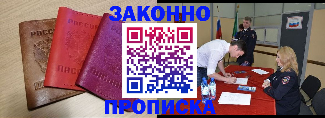 прописка 2025 в Прохладном