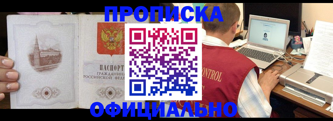 прописка для школы в Прохладном