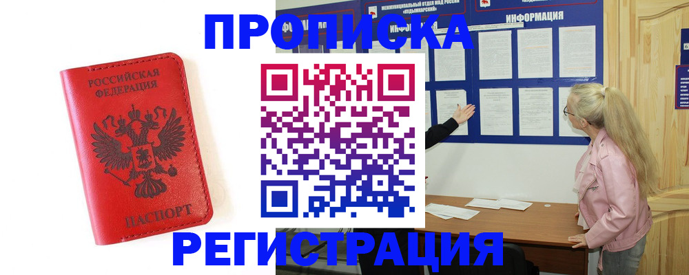 временная регистрация в Прохладном