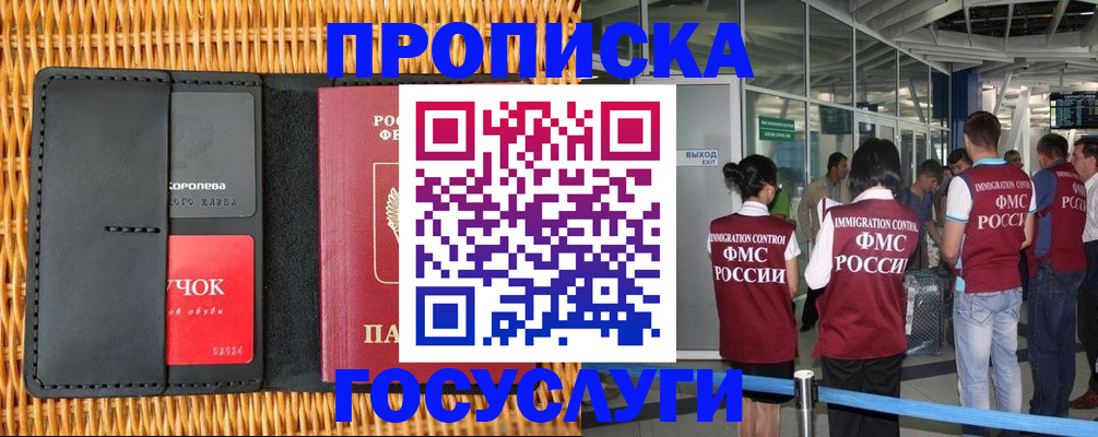 временная регистрация гарантия в Прохладном