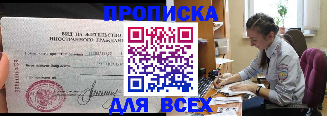 прописка для школы в Прохладном