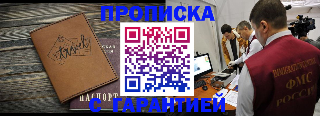 прописка паспорт в Прохладном